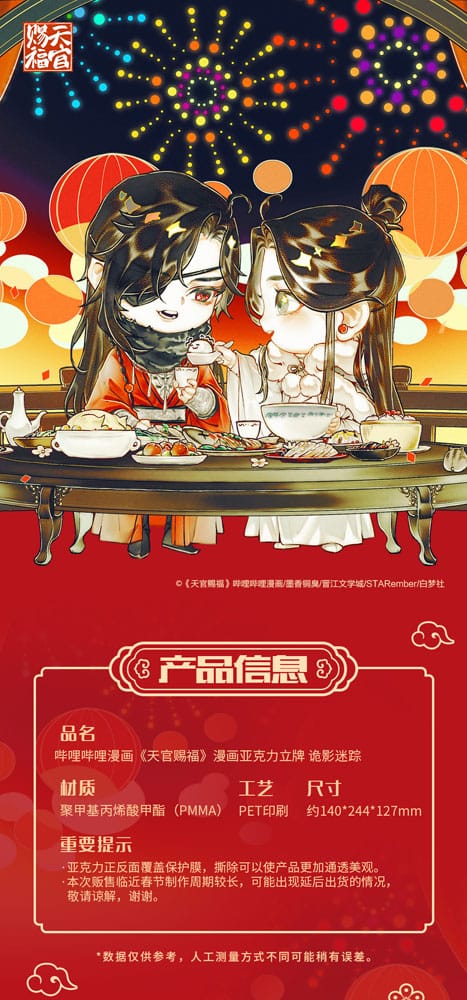 Heaven Official's Blessing Acryl Stand Mysterious Shadow and Traces Series 20 cm