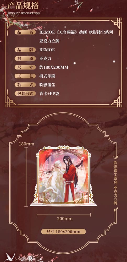 Heaven Official's Blessing Acryl Stand Chasing Shadows, Carving Dust Series 16 cm