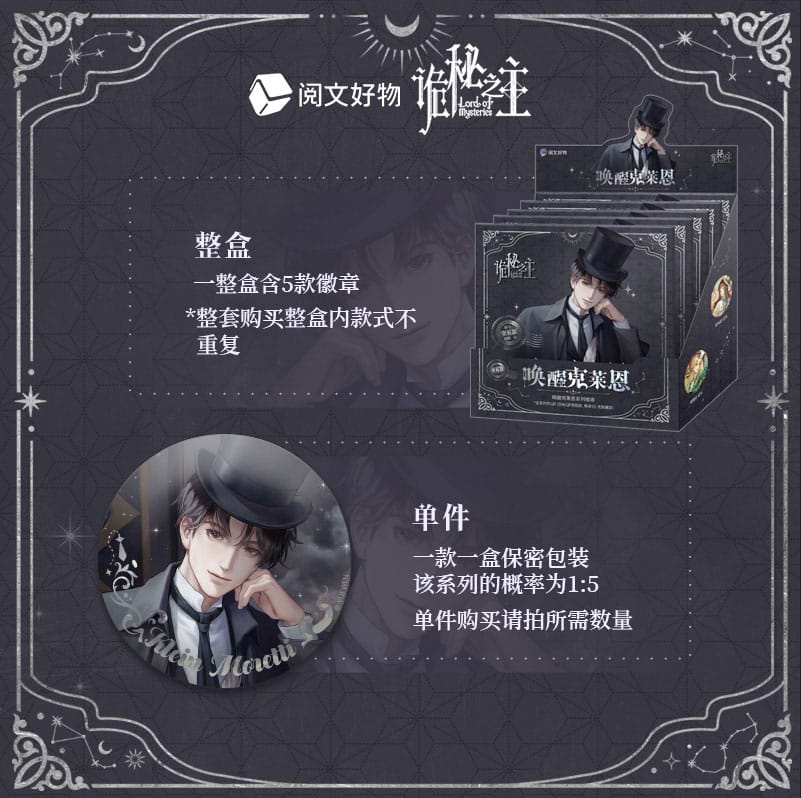 Lord of the Mysteries Blind Box Ansteckpin Display (5)