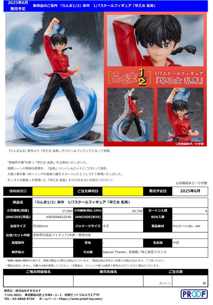 Ranma 1/2 PVC Statue 1/7 Ranma Saotome 28 cm     