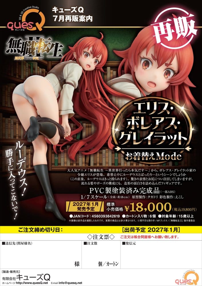 Mushoku Tensei: Jobless Reincarnation - Isekai Ittara Honki Dasu- PVC Figur 1/7 Eris Boreas Greyrat Okigae mode 18 cm (re-run)