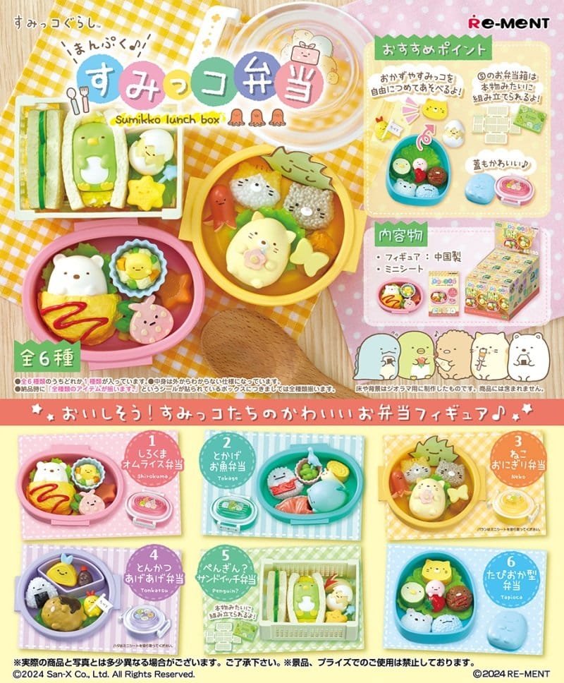 Sumikko Gurashi Minifiguren Sumikko Lunch Box Blind Box Display (6)