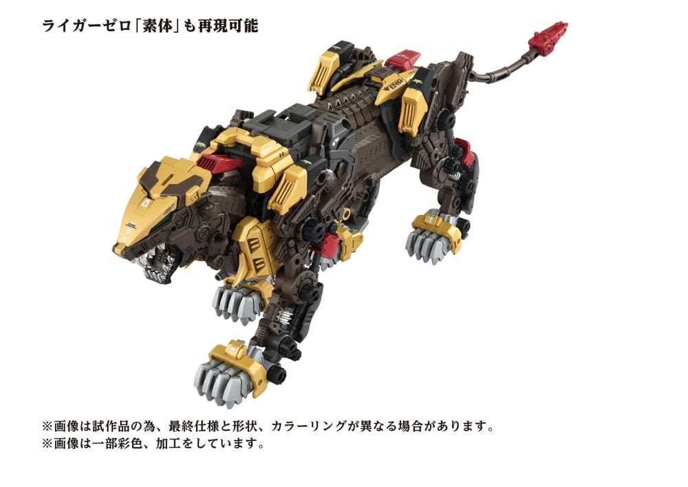 Zoids Plastic Model Kit 1/72 AZ-02EX Liger Zero Empire Ver.