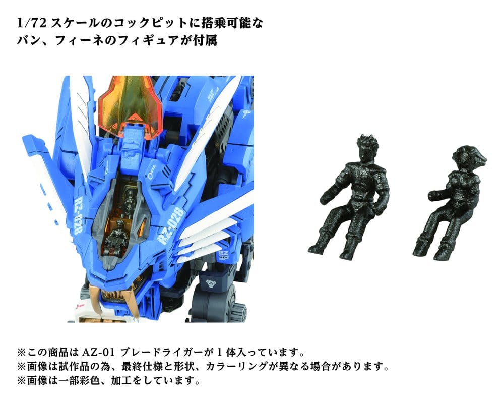 Zoids Plastic Model Kit 1/72 AZ-01 Blade Liger