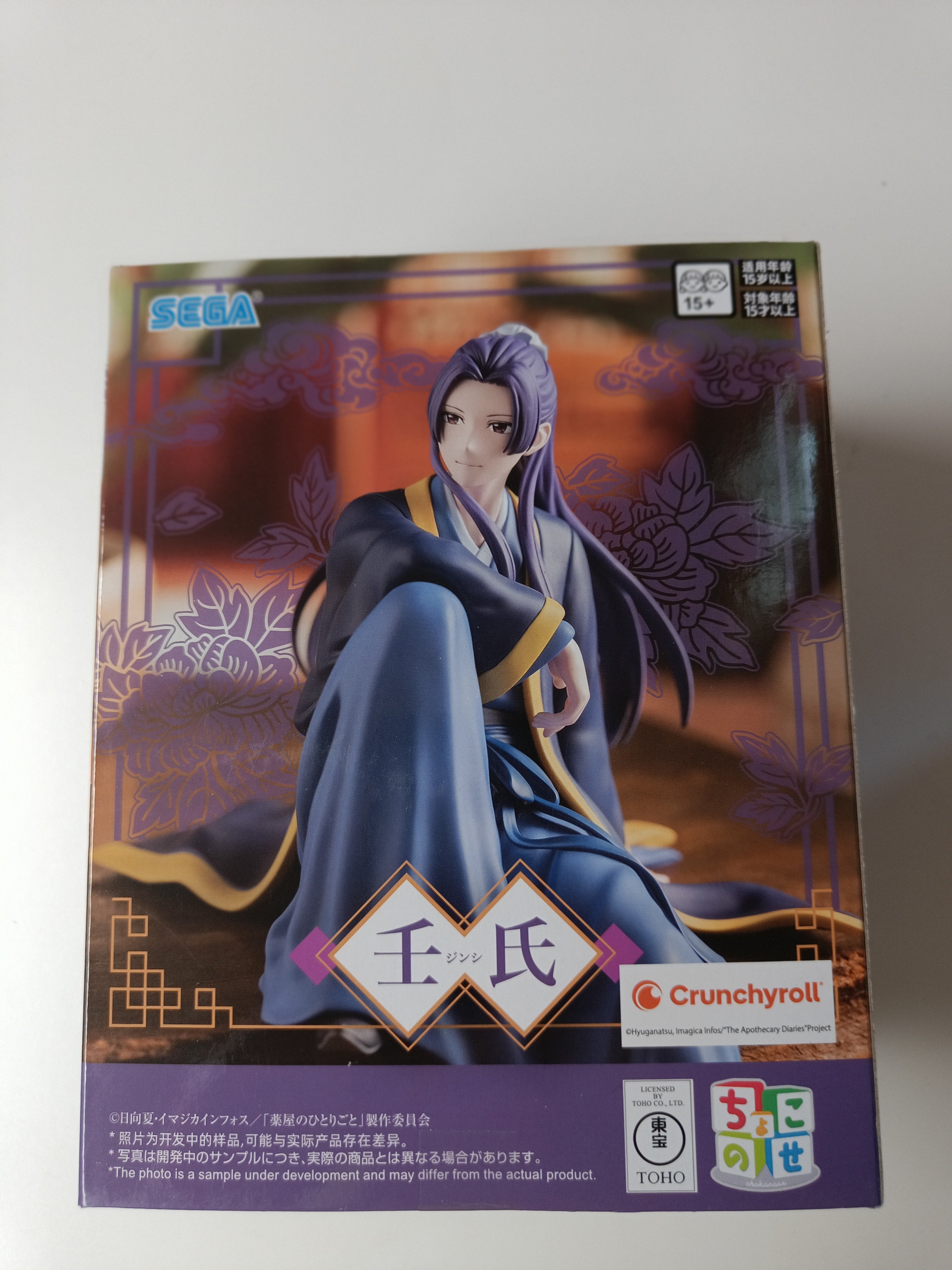 Die Tagebücher der Apothekerin PM Perching PVC Figur Jinshi 16 cm